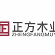 正方木业