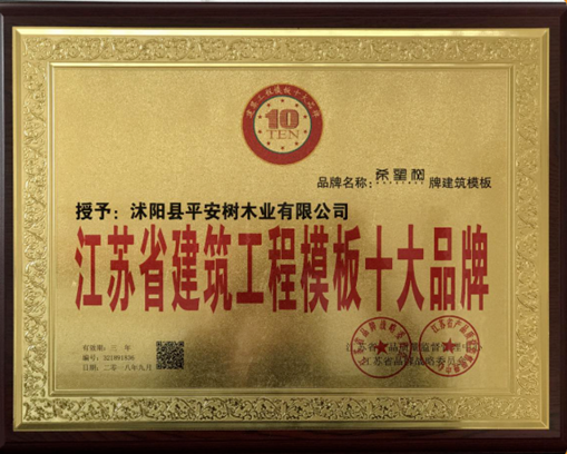 平安树木业