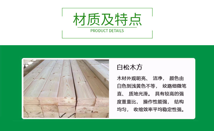 江苏白松木方3米A材